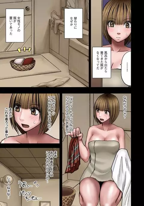 Virgin Change 【Full Color Version】