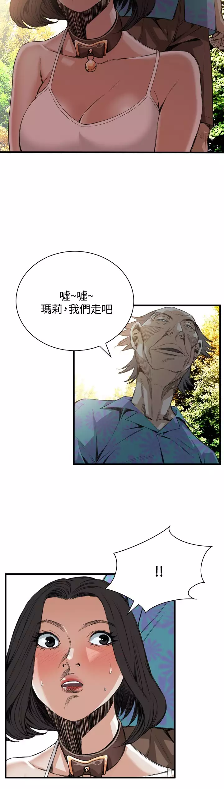 Take a Peek 偷窥 Ch.39~66 中文