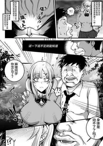 復讐のために生まれたチンコ