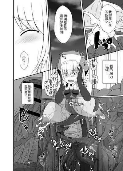 Mesugaki Mahou Shoujo wa Daikkirai na Zako Youma ni Karada o Torikomareta node Kankaku Shadan no Mahou o Tsukatte Asa made Taeru | 臭丫頭魔法少女因為半個身子被最討厭的妖魔吞沒 於是用了感覺阻斷魔法來忍耐