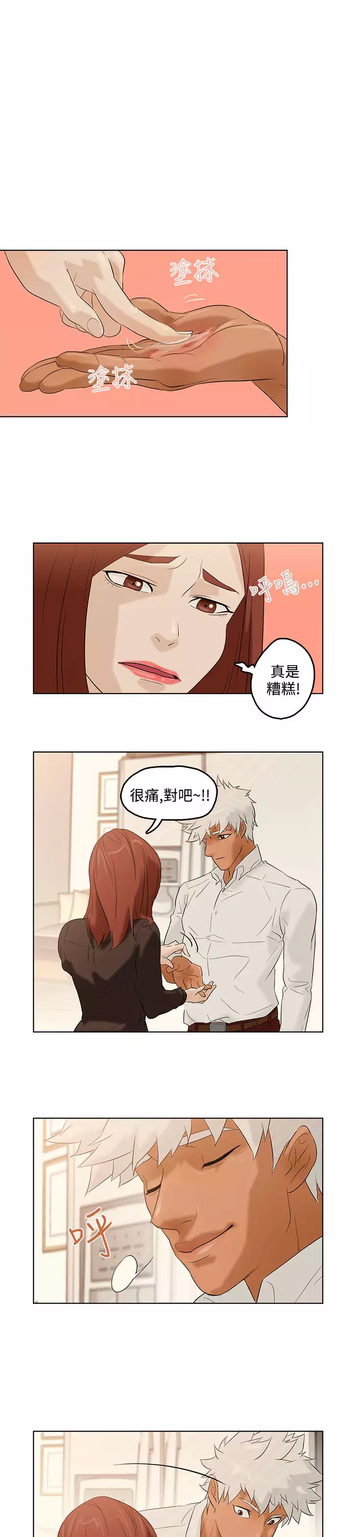 中文韩漫 今天的老公 Ch.01-14