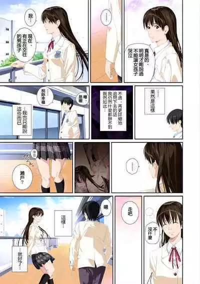 Koibito ja...nai. Seto Karen Hen + APPEND BOOK+Suzuhara Kaede Hen+Hame Kui Chikan Denshya