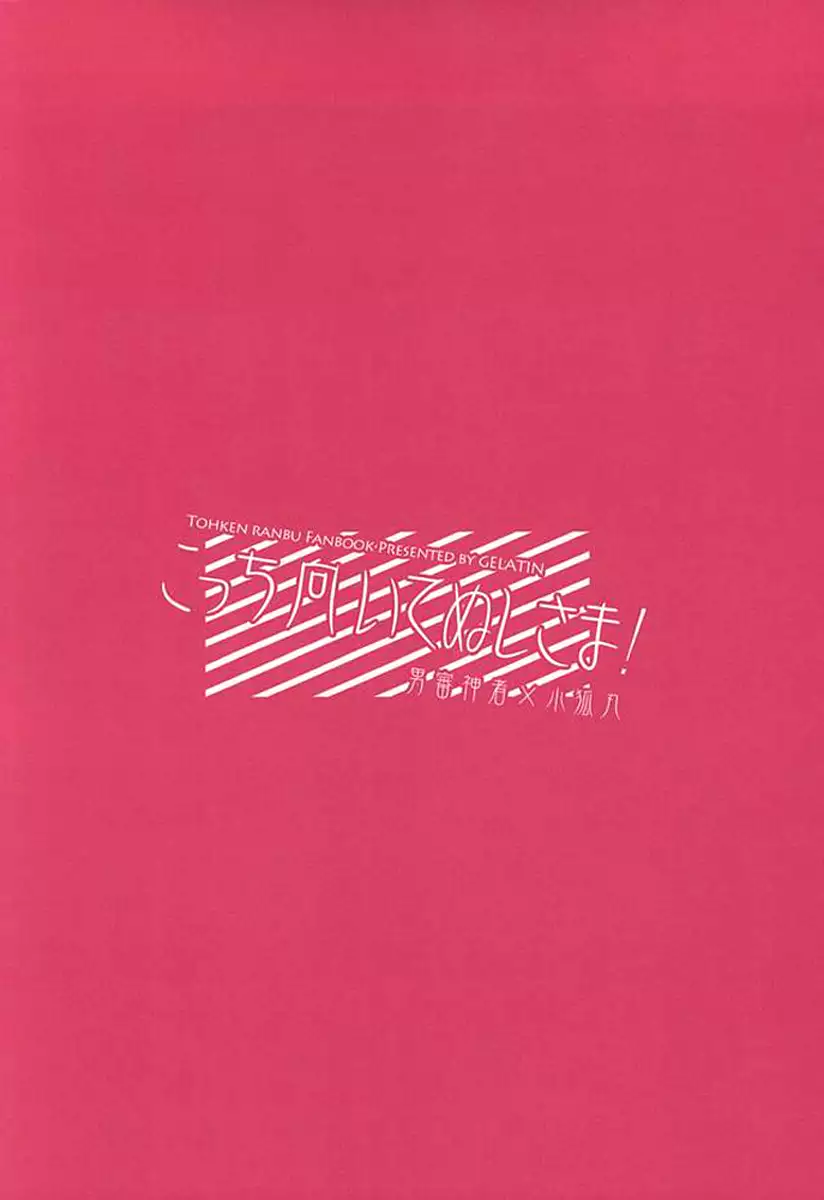 Kocchi Muite Nushi-sama! | Please Look At My Way, Master!