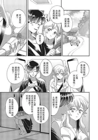 [Nishimi Minato] Taro hime koi no hajimari hajimari | 太郎与小姬 ▪ 恋爱的开始 [Chinese] [莉赛特汉化组]