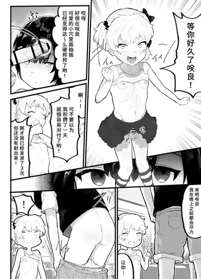 [Airimiash (Rabu)] 关于可爱正太有了小穴这档事！第2话 ~「在？看看奶子」外传~ 新娘修行篇 | Kawaii Shota ni wa Manko o Tsukeyo!2 ~Oppai Misete Gaiden~Hanayome Shugyou Hen [Chinese] [Ghoster个人汉化]