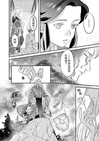 Oeyama suimutan utsukushiki oni no toraware hime | 大江山醉夢逸話 美麗的鬼與被囚禁的公主 Ch. 1-8