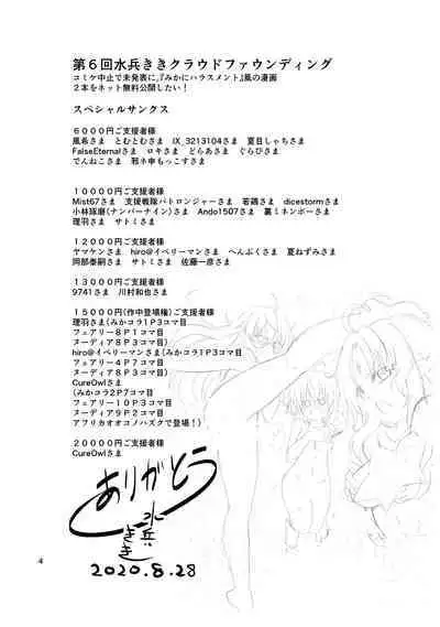 Mika ni Harassment no Suihei Kiki no "Hero Mono" to "Tensei Mono"