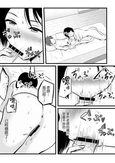 Katabutsu na Tannin Onna Kyoushi to Matching Shita kara Seishori Shitemoratte... 2