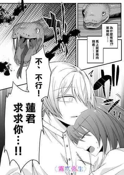 [Hato Pea]Boku Gatottemo Shittobukai No Omoi Shitte Kudasaine~ Moto ●na Toshishita Yandere Danshi Ha Kekkon Surutamenara Zannin Nimonaremasu~| 你要明白啊我這人是極其善妒的~精力充沛的年下病嬌男孩為了讓我同意與他結婚能夠變得十分殘忍~ [Chinese] [霧吹弥生漢化組]