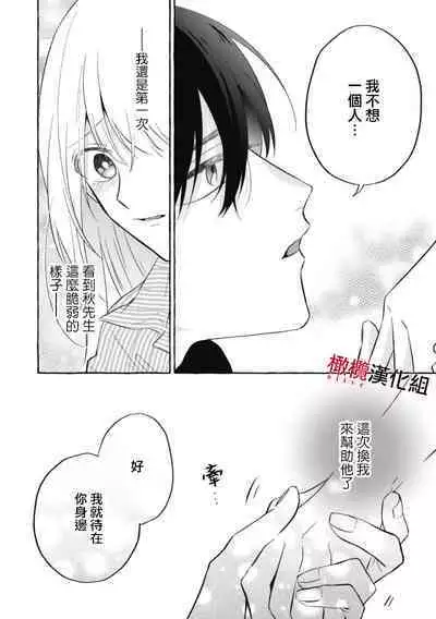 [Kotoko, Kamo] Sukui, SukuwareCh.1-13| 乞救之噬，覆食殆尽 Ch.1-13 [Chinese] [橄榄汉化组]