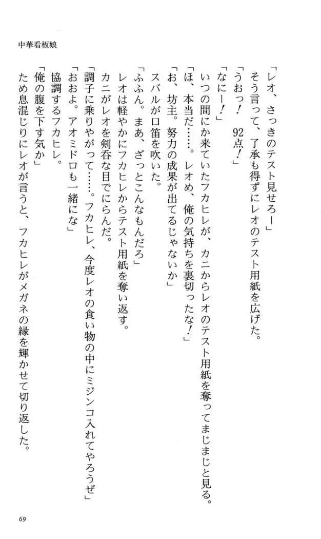 つよきす 番外編5 愛の嵐