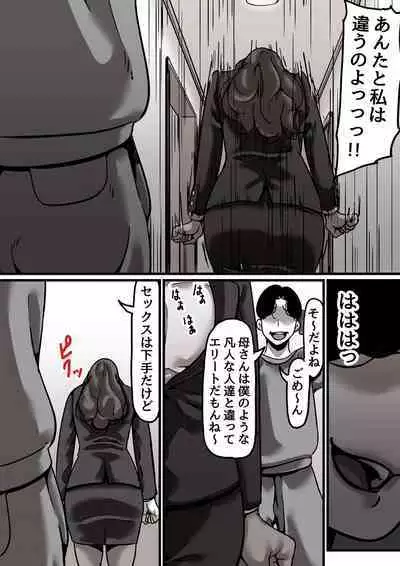 Haha to Ochite Iku Part 5