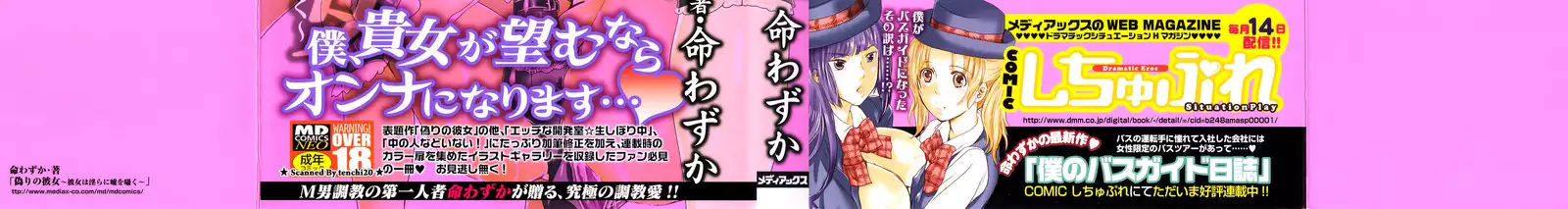 False Girlfriend Cap. 1,2,3,4