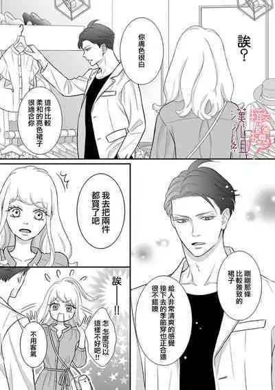 [Morifuji] oni zyousi wo ama ka mi si tara、 sinken kousai hazimari masi ta！？~01-05｜轻咬凶暴上司之后、我们竟然正式交往了！ ？01-05话[中文] [橄榄汉化组]