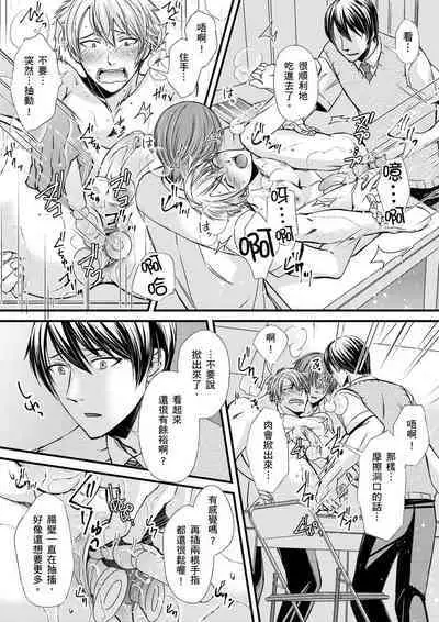 [Inainaka] Shihai sareru no ga Ore no Sei ~Iki kuruu you ni Shitsukerateta Karada~ | 調教遠比想像中更舒服～在他們的調教之下身體止不住高潮～ Ch. 1-12 [Chinese] [Decensored] [Digital]