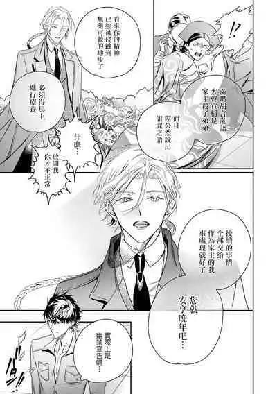 World's End Blue Bird | 末世青鸟 Ch. 4-9