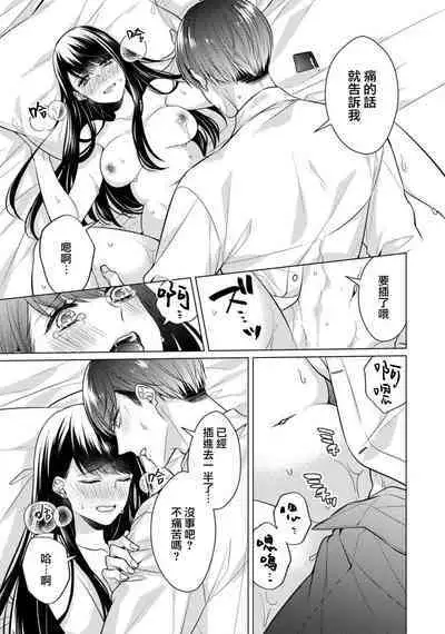 [Yamada pan] Doutei Ouji to Shojo Otome ~ 30-sai Made Shojo Deshita ga, Konotabi Makabe Shachou to SeFri Keiyaku Shichaimashita ~ | 宠爱王子和处女少女~30岁还是处女，这一次和真壁社长签订了炮友契约~ 1-3 [Chinese] [莉赛特汉化组]