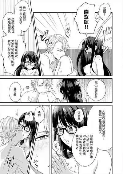 [Takashino Rami] naitemo zettai, yamete yan nē ~ erīto danshi no dekiai kōryaku 1 | 即使哭了、也絕對不會停下來～精英男子的溺愛攻略～ 1-2 [Chinese] [莉赛特汉化组]