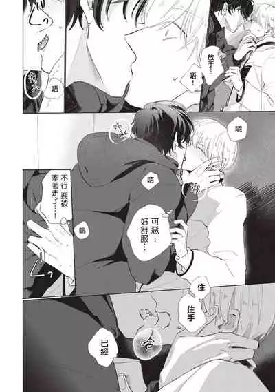 [Sango Mitsuru] Onegai, Sonnna ni Kamanaide | 求你，不要这么咬我 bite. 1-4 [Chinese] [拾荒者汉化组] [Digital]