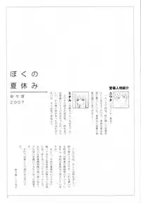 (C72) [Sasaduka (Riuichi)] Boku no Natsuyasumi