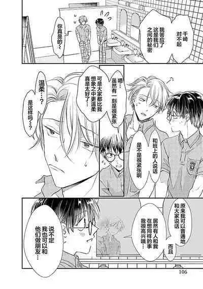 Yuujou Virbation | 友情的震动