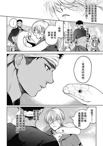 Sahara no Sekiganrou | 撒哈拉的独眼狼 1-6