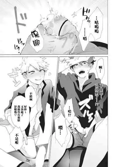 Yankee, Mesu ni Ochiru! | 不良雌堕!