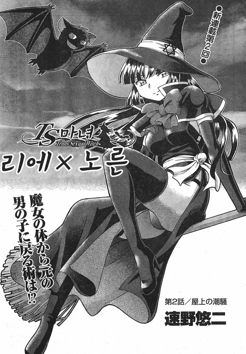 TS Majo Rie x Norn | TS마녀 리에×노른