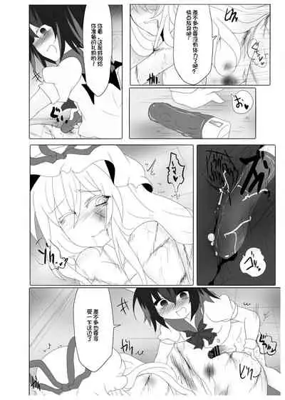 [ぶーわ] 拷問アマノジャクゴールドラッシュ (東方Project) [Chinese]