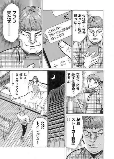 [Hazuki Kaoru] Ore wa Tsuma no Koto o Yoku Shiranai 1-10