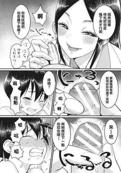 [Agata] Shiori Sensei wa Ochinchin no Sodateya-san - This is a story of sexual love with a school nurse ar the growth of a boy's penis. [Chinese] [篆儀通文書坊漢化]