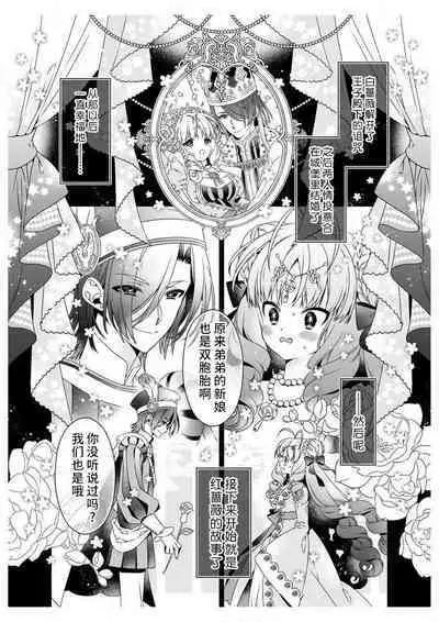 shirosobi to akabara 2 Akabara no midarana goshujinsama ​ | 白蔷薇和红蔷薇 2 红蔷薇那淫乱的主人