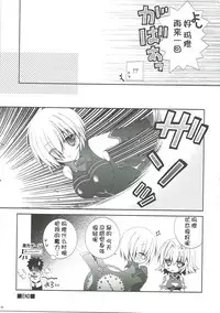 (COMIC1☆12) [Neko Kinryouku (NekoNeko)] Senpai Motto Kamatte Kudasai (Fate/Grand Order) [Chinese] [靴下汉化组]