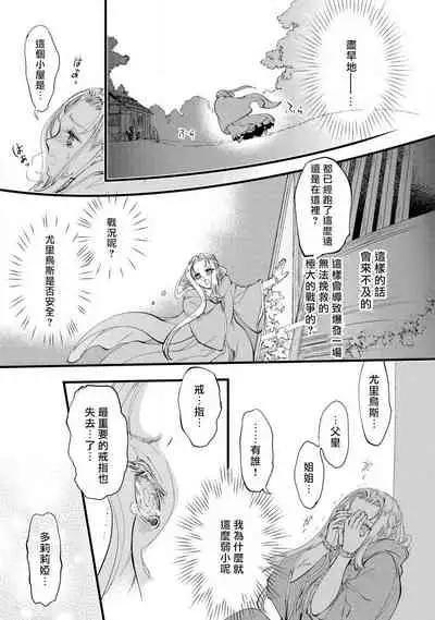 [DUO BRAND. Yuhara teiru] Purinsesu ringu haritsuke-tō no ōse | 公主·戒指 磔刑塔的幽會 Ch. 1-4 end [Chinese] [莉赛特汉化组]