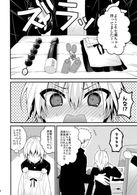 Ijimerare Danshi