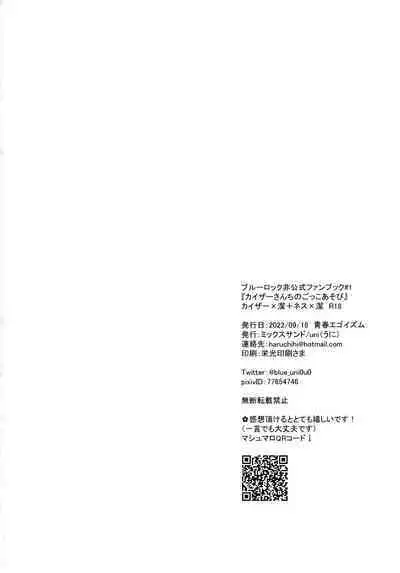 (Seishun Egoism) [MixSand (Uni)] [Kaiser sanchi no Gokko Asobi (Blue Lock)