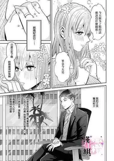Usui-san wa kō miete amaamadesu｜碓冰先生看似冷酷实际是宠妻狂魔