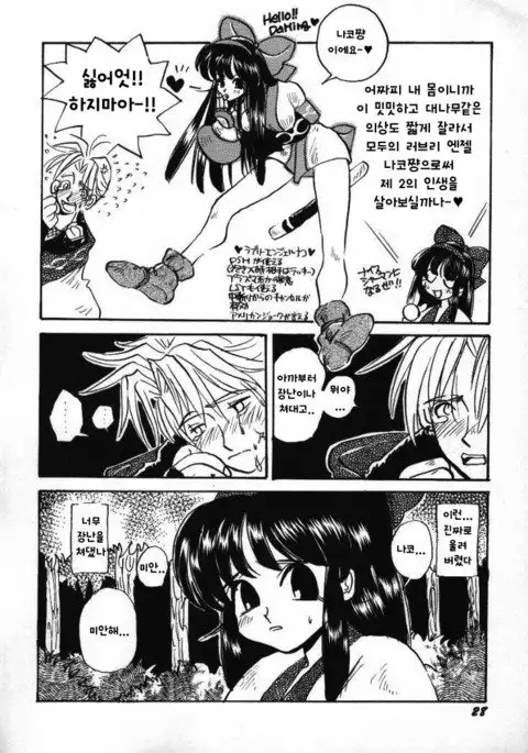 Ore no Te, Hadairo, Tada no Te demo Ore no Mono