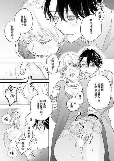 [Shirofukurou] Mishiranu Koibito no Omokute Amai Wana ~Shuuchaku-kei Danshi to no Dekiai Seikatsu~ | 陌生恋人沉重而甜蜜的陷阱～与执着系男子的溺爱生活～ 1-6 完結 [Chinese] [莉赛特汉化组]