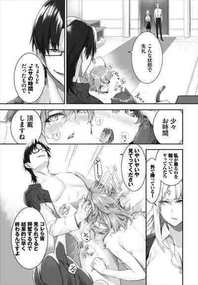 [Kyougoku Touya] Orokamono wa Nekomimi Dorei ni Izon suru ~Hajimete no Choukyou Seikatsu~ 01-27