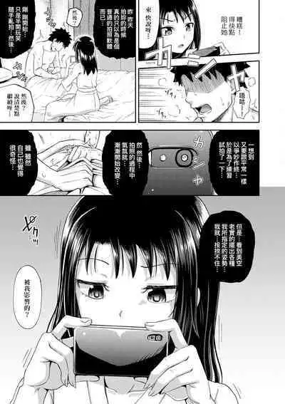 Yarashii Kibun ni Naru Appli Ane to Ore to Imouto to | 心生遐想催眠暗示APP♡妳與我與她