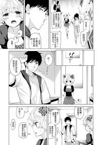 [Shiina] Noraneko Shoujo to no Kurashikata Ch. 17 - Ch. 19 [Chinese] [LilyK个人汉化]