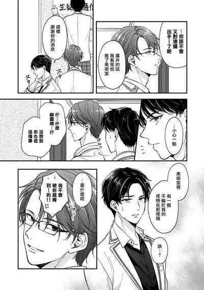 BL Game no Shujinkou ni Nattara Rival ni Dekiai Sareta Ken | 变成BL游戏主角后被死对头溺爱的那件事 1-6