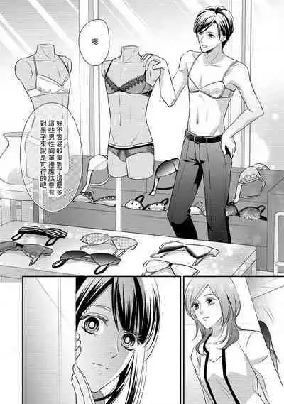 Demo Shachou wa Bra o Shite iru. | 但社长他穿bra欸。 1-7