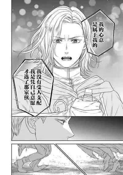 tensei seijo to shinkan wa mada ai o shiranai | 转生圣女和神官还情窦未开 1-8