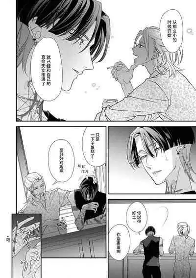 [Aizen Mana] Sumi-iri osananajimi no sokubaku ga tsurai | 浑身都是刺青的青梅竹马控制欲超强 1-6 [Chinese] [莉赛特汉化组]