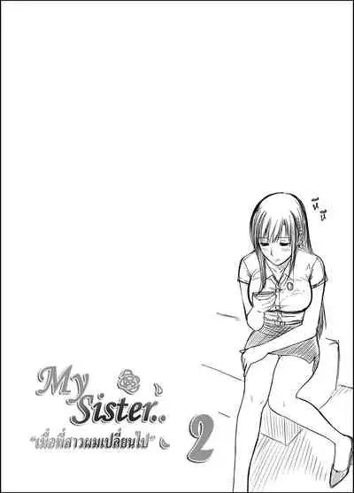 My Sister...2 繁體中文化