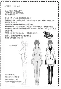 (C95) [Nameless (月の仙人丿)] 教師体験 (Fate/Grand Order)