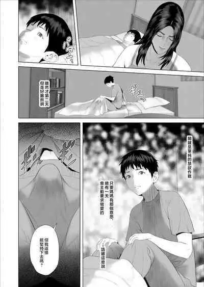 Boku ga Okaa-san to Konna Koto ni Nacchau Hanashi 7 Kinyoku Hen | 關於我和媽媽變成這種關係的故事 7 禁欲篇
