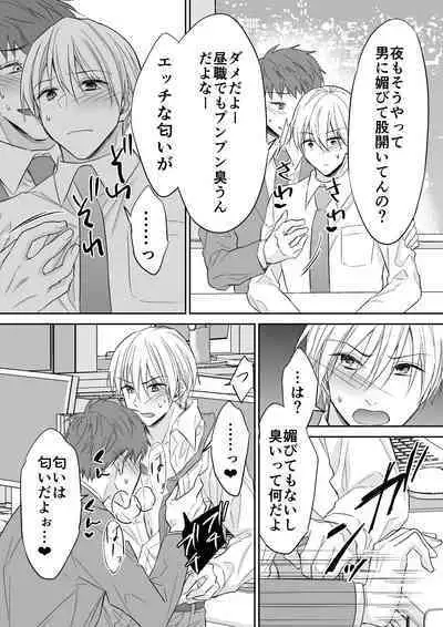 Rei-kun wa Fudan Honmei ni Tsuntsun na Kuse ni Karada wa Shoujiki